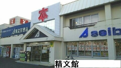 フィオーレ　Ⅱの周辺|精文館まで960m