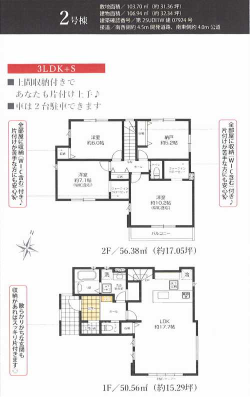 海老名市下今泉2期　新築戸建全2棟　2号棟の間取り