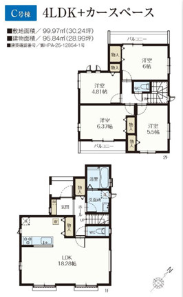 千葉市稲毛区穴川二丁目　新築分譲住宅C号棟