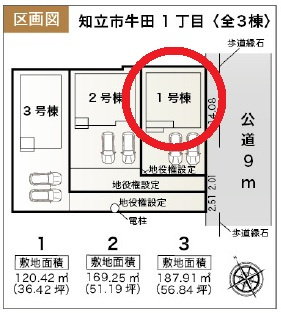 知立市牛田1丁目　新築分譲住宅　全3棟　1号棟の区画図