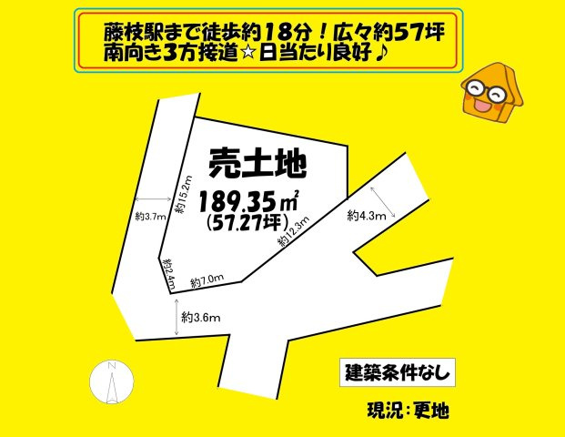 売地