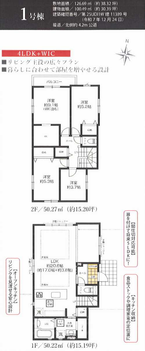 海老名市国分北3期　新築戸建全3棟　1号棟 の間取り