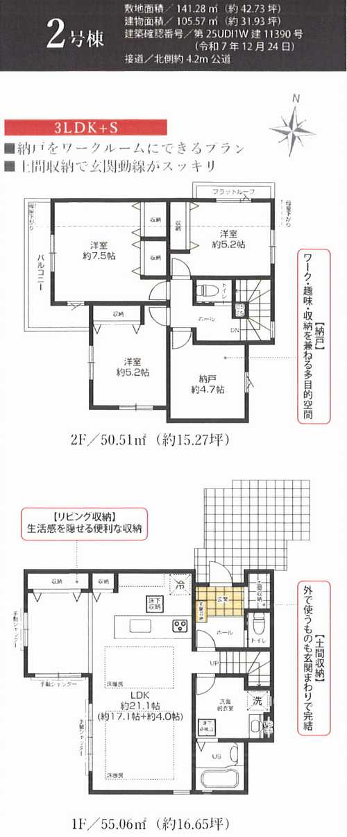 海老名市国分北3期　新築戸建全3棟　2号棟の間取り