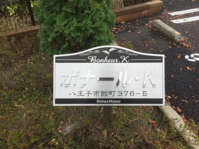 【その他】 | ボナールK(ボナールケー)