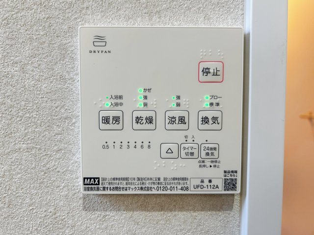 宮田町1丁目の設備|【浴室暖房換気乾燥機】雨の日や花粉の季節も安心。浴室暖房換気乾燥機なら、洗濯物をしっかり乾かしながら、浴室の湿気やカビ対策まで叶う頼れる設備です。