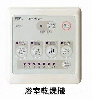 ハピネスヒルⅢの設備|浴室乾燥付き※イメージ