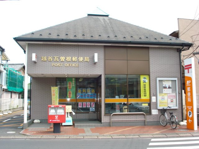 ゴールドクレストの周辺|越谷瓦曽根郵便局まで3,961ｍ