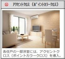 越谷市大房アパート新築工事(仮)の内装|室内（イメージ）