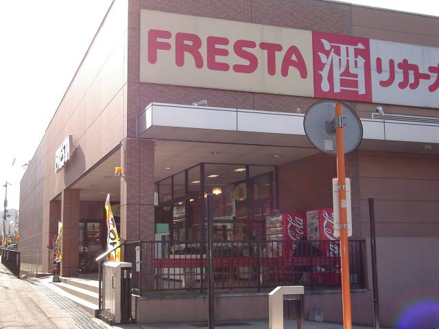 サンコーポ原本の周辺|フレスタまで560ｍ