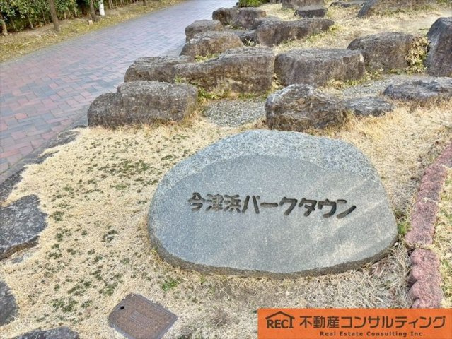 今津浜パークタウン16号棟のその他