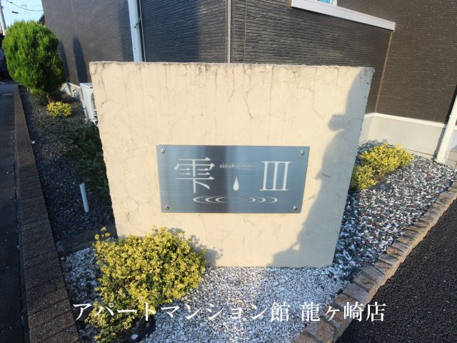 雫Ⅲのエントランス