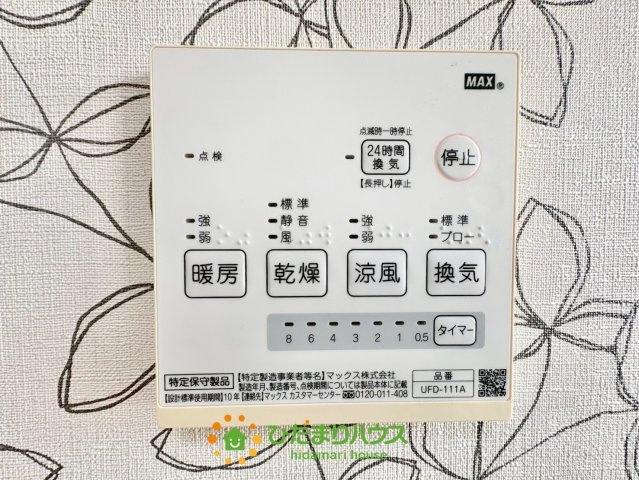 白岡市小久喜　中古一戸建ての冷暖房・空調設備|2月20日撮影