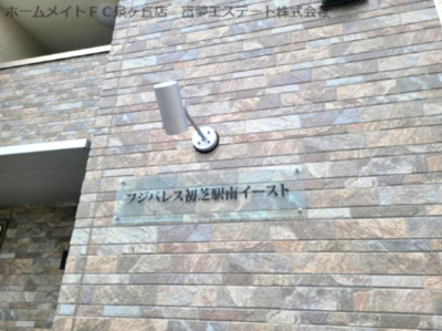 【エントランス】 | フジパレス初芝駅南イースト