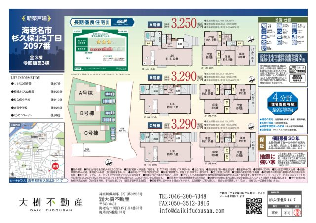 【その他】 | 海老名市杉久保北5丁目　新築戸建て　全3棟