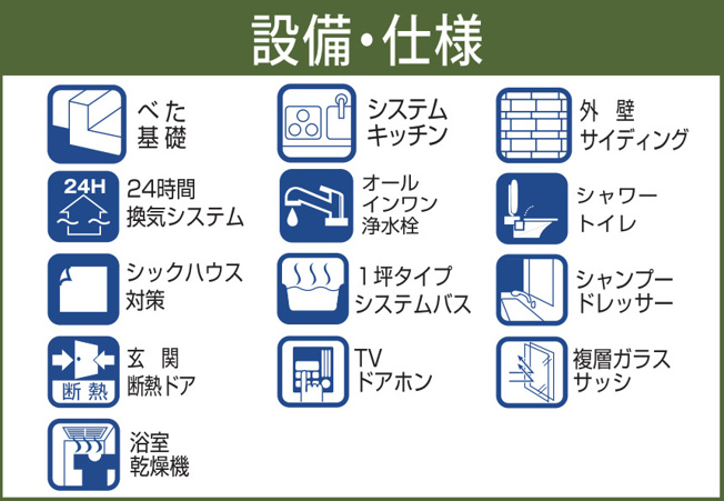 【構造・工法・仕様】 | 海老名市杉久保北5丁目　新築戸建て　全3棟 | 海老名市杉久保北の静かな環境で、のびのび子育てができる全3棟