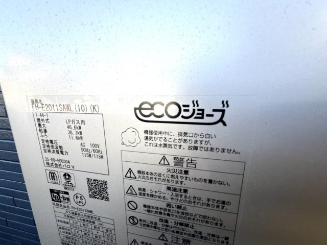 【設備】 | 仲介手数料無料！須恵小学校に通えるリフォーム済み中古住宅　山陽小野田市大字小野田 | 省エネ給湯器
