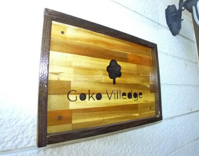 五香ビレッジのその他