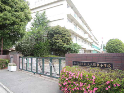 さいたま市立大久保東小学校まで600ｍ