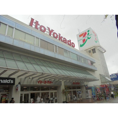 【周辺】 | ウィンズ上永谷Ｃ棟 | スーパー「イトーヨーカドー上永谷まで782ｍ」イトーヨーカドー上永