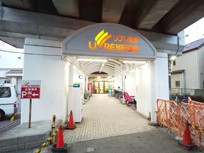 リブレ京成江戸川駅前店まで600ｍ