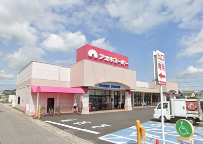 アオキスーパー清城店 徒歩8分。 630m
