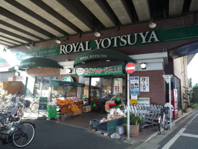 ローヤルよつや新羽店まで280ｍ