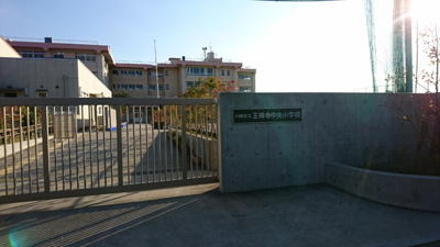 川崎市立王禅寺中央小学校まで1100m