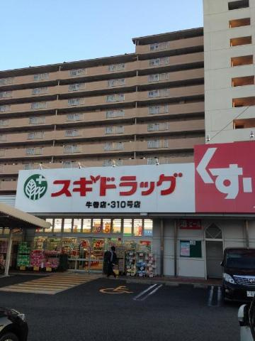 ベリモの周辺|スギドラッグ牛巻店まで712ｍ