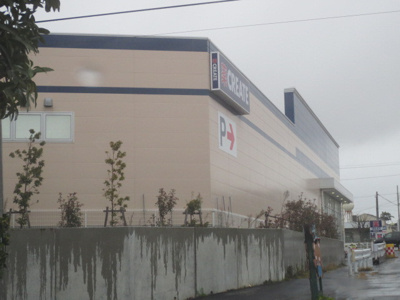クリエイトＳＤ藤沢柄沢店まで1400