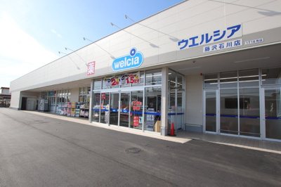 ウエルシア藤沢石川店まで400ｍ