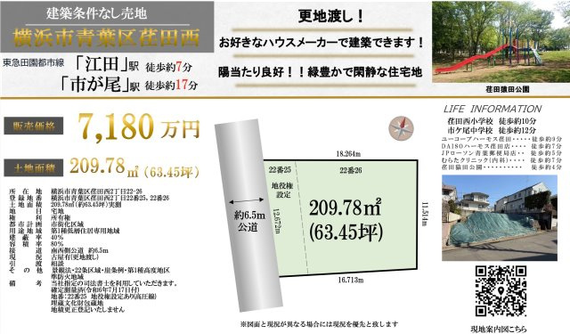 ★仲介手数料無料★横浜市青葉区荏田西２丁目