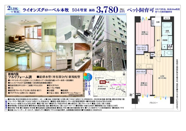 ★仲介手数料無料★ライオンズグローベル本牧の区画図