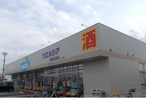 サニーガーデンⅡの周辺|ウエルシア伊達保原店まで1600m