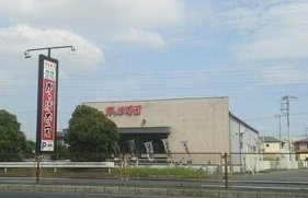 メゾングリーン３５６の周辺|かっぱ寿司まで530m