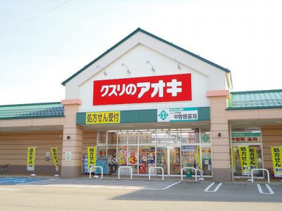 【周辺】 | メルシ－ＡＩ・Ｅ | クスリのアオキまで75m