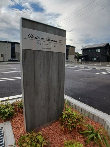 シャトー・バロンⅥのその他