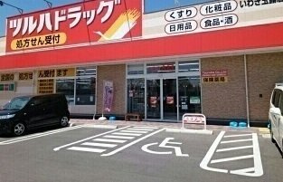 グレイスコートＡの周辺|ツルハドラッグまで300m