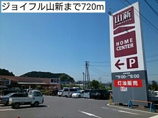 レジダンス・ノーブル　Ⅲの周辺|ジョイフル山新まで720m