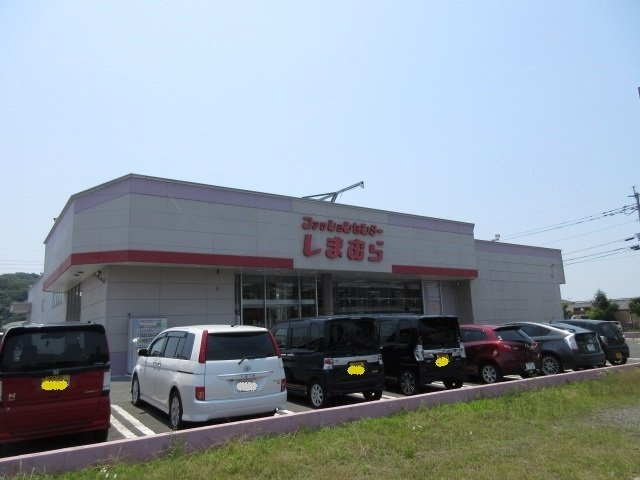 メゾンソレイユの周辺|しまむらまで550m