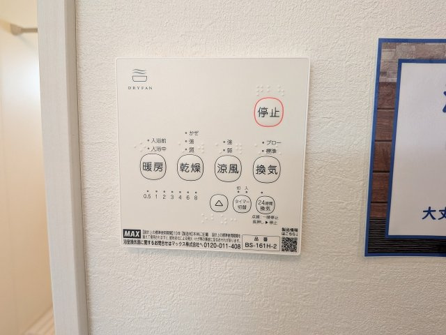 八王子市　中野町　新築一戸建て　２期の浴室|～浴室暖房乾燥機能付き　遅い時間のお洗濯や、梅雨時期・花粉の時期など大活躍です～