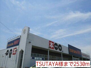 【周辺】 | ウエスト・ヴィオラ・カ－サⅠ | TSUTAYA様まで2530m