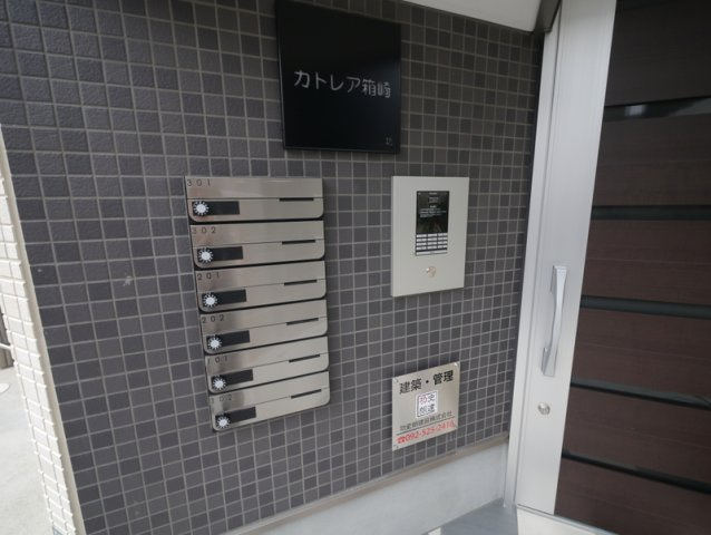 カトレア箱崎　箱崎小学校区のその他共用部分|カトレア箱崎