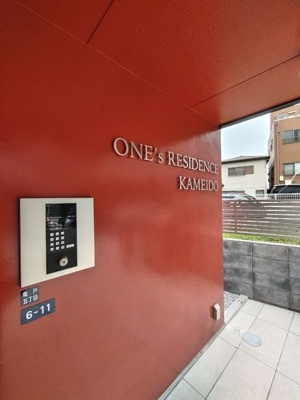 【その他】 | ワンズレジデンス亀戸