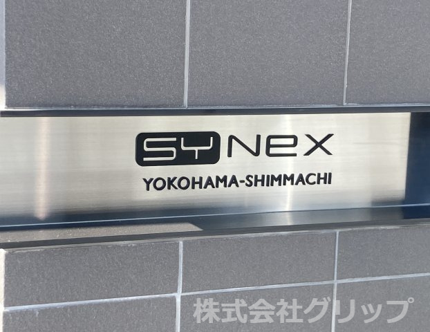 SYNEX横濱新町のその他