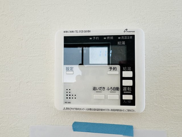八王子市　中野町　新築一戸建て　２期の設備|～給湯器リモコン　風呂予約機能、オートバス、追い炊き機能付～