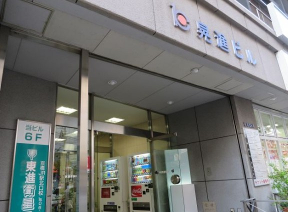 晃進ビルの外観