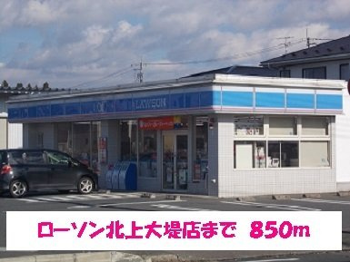 イースト　フェアリーの周辺|ローソン北上大堤店まで850m