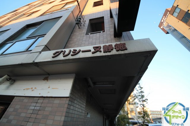 グリシーヌ静徳の外観