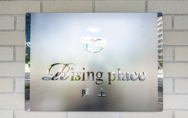 ライジングプレイス押上のその他|ランドマーク