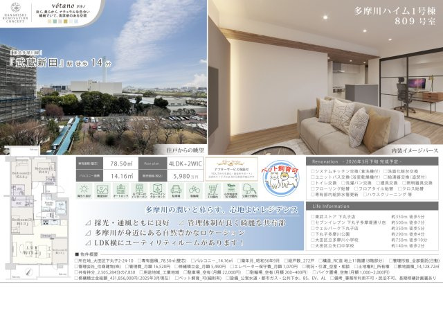 【その他】 | 多摩川ハイム1号棟　仲介手数料無料＋15万円現金プレゼント中